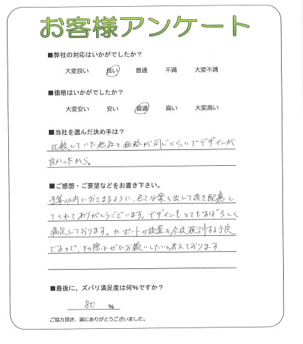 工事の感想を聞かせてください。