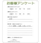 滋賀県彦根市 K様