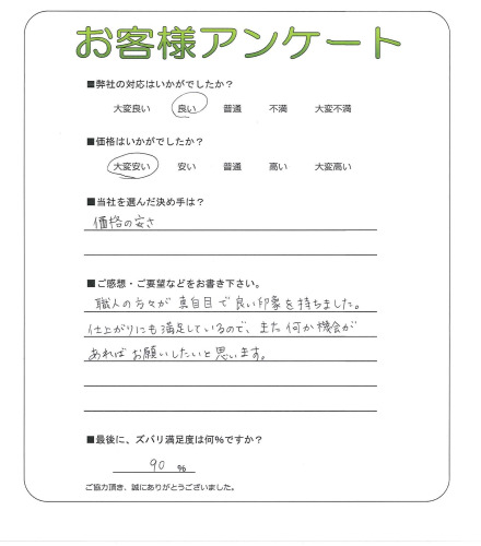 工事の感想を聞かせてください。