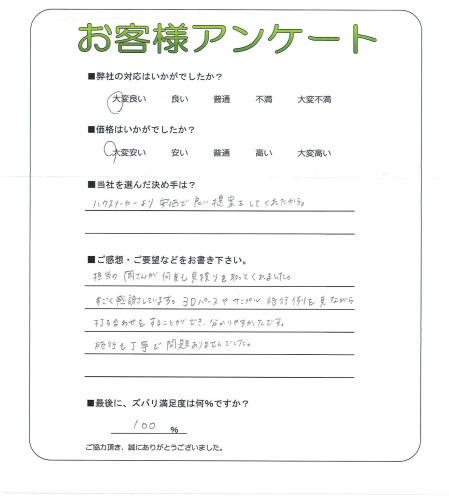 工事の感想を聞かせてください。