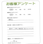 兵庫県伊丹市 N様