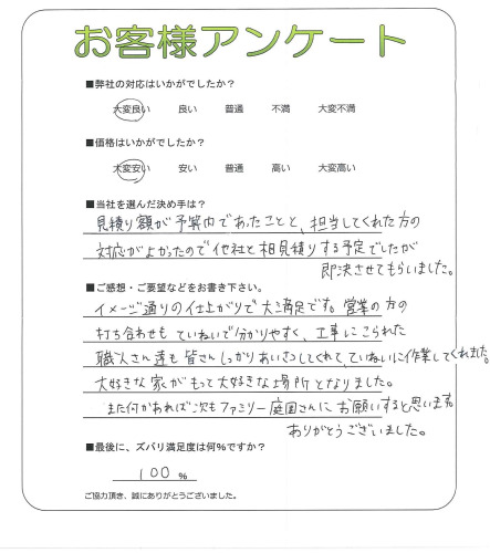 工事の感想を聞かせてください。