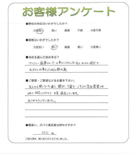 工事の感想を聞かせてください。