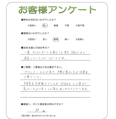 工事の感想を聞かせてください。