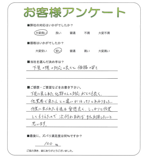 工事の感想を聞かせてください。
