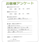 大阪府松原市 N様