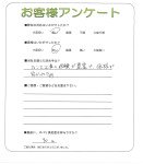 兵庫県宝塚市 N様
