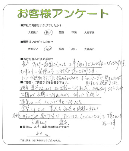 工事の感想を聞かせてください。