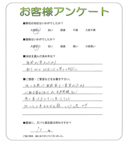 京都府京都市山科区 T様