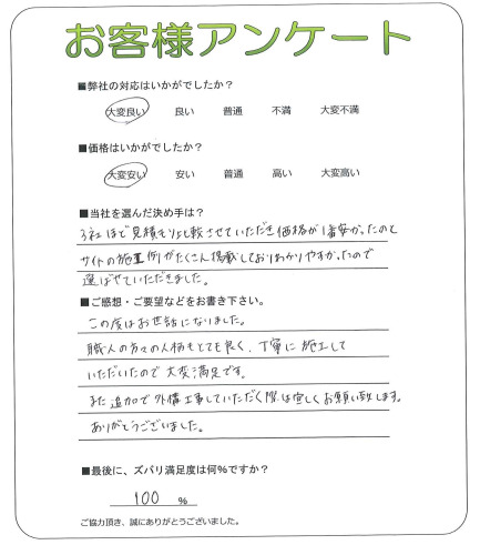 工事の感想を聞かせてください。
