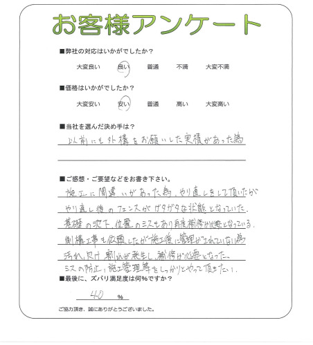 工事の感想を聞かせてください。