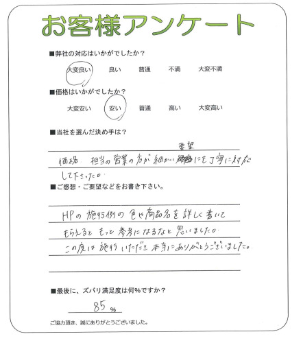 工事の感想を聞かせてください。