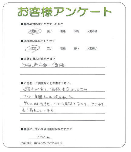 工事の感想を聞かせてください。
