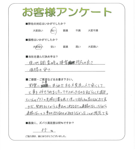 工事の感想を聞かせてください。