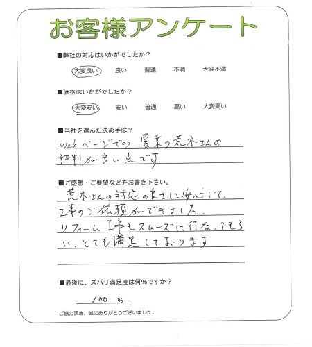 工事の感想を聞かせてください。