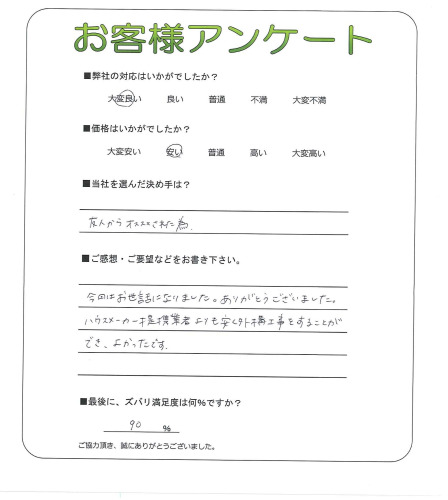 工事の感想を聞かせてください。