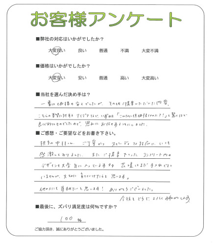 工事の感想を聞かせてください。