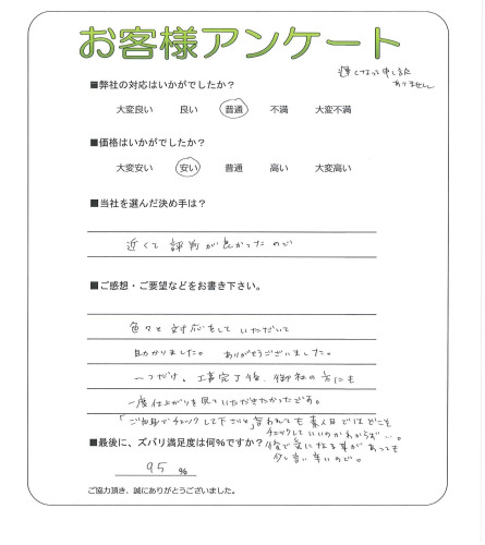 工事の感想を聞かせてください。