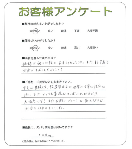 大阪府茨木市 I様
