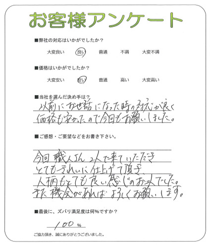工事の感想を聞かせてください。
