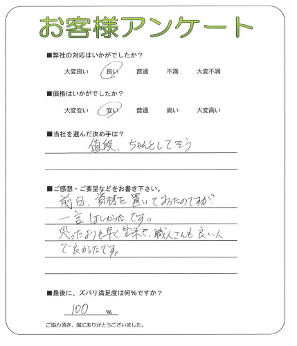 大阪府和泉市 N様