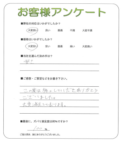大阪府堺市南区 T様