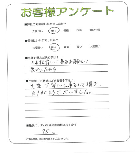大阪府寝屋川市 H様