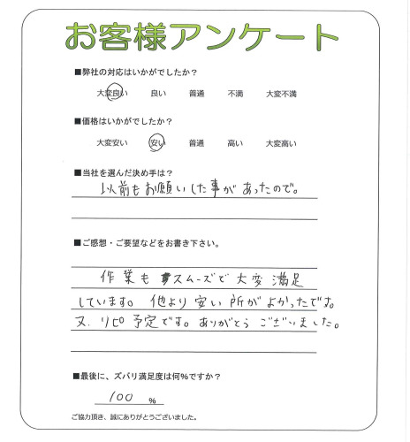 大阪府泉佐野市 M様