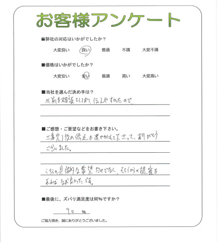 工事の感想を聞かせてください。
