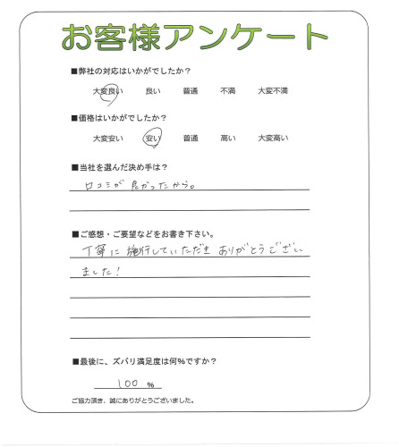 大阪府高槻市 S様
