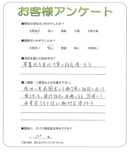 大阪府箕面市 F様
