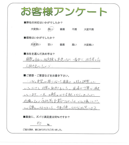 工事の感想を聞かせてください。