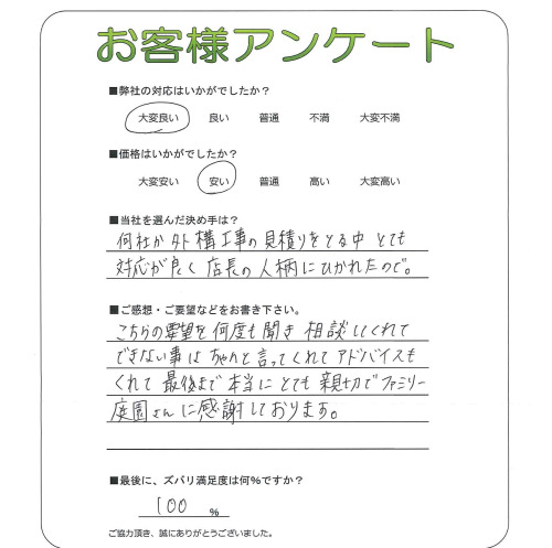 工事の感想を聞かせてください。
