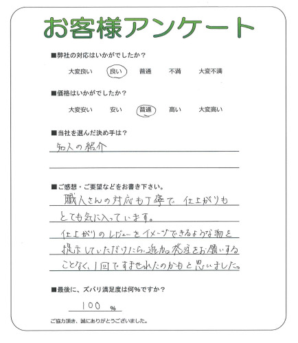 工事の感想を聞かせてください。