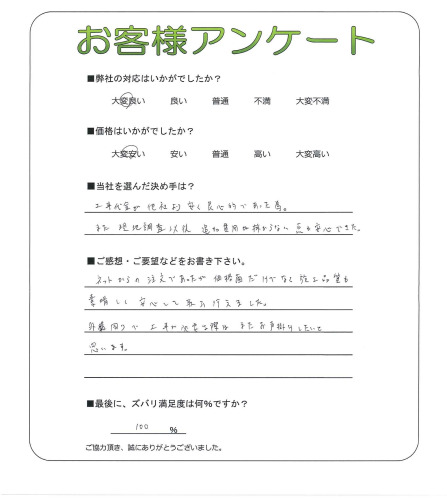 大阪府高槻市 T様