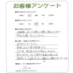 大阪府堺市東区 S様