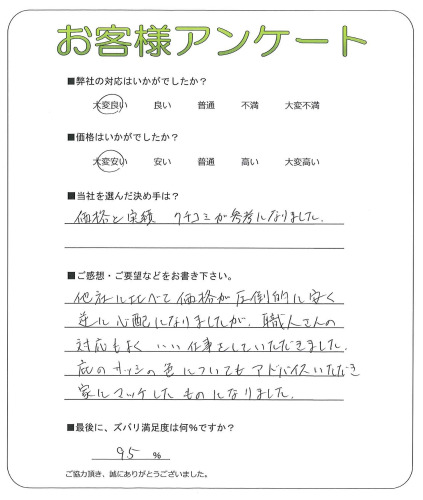 大阪府大東市 Y様
