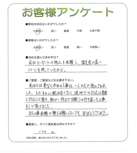 大阪府柏原市 S様