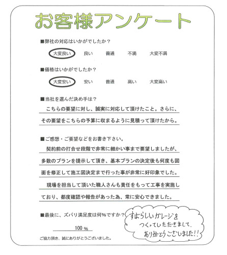 工事の感想を聞かせてください。