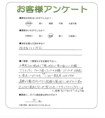 工事の感想を聞かせてください。