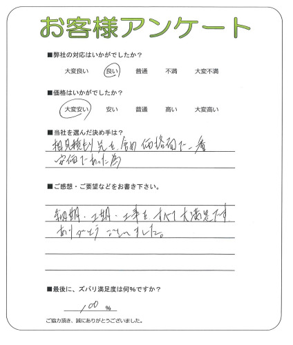 大阪府岸和田市 I様