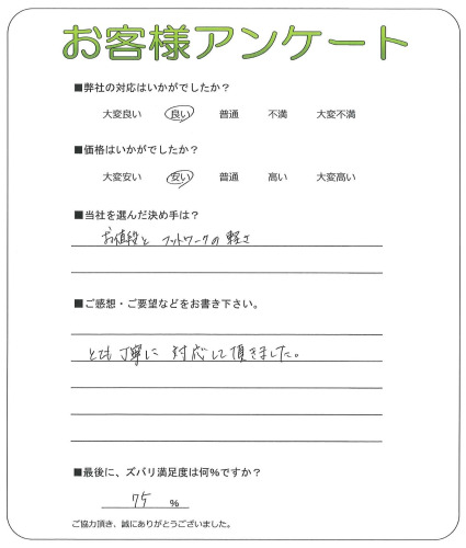大阪府枚方市 k様