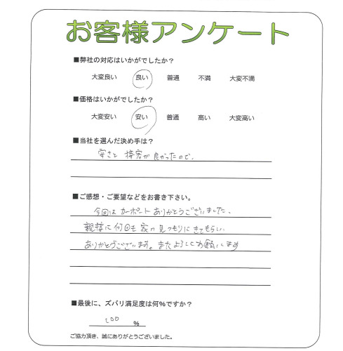 大阪府羽曳野市 H様