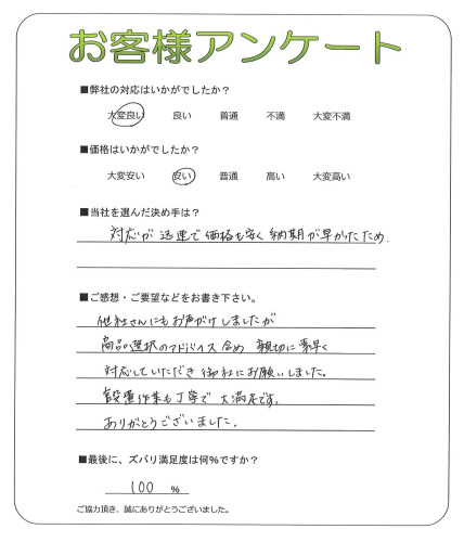 大阪府堺市堺区 N様