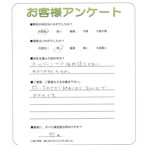 大阪府吹田市 O様