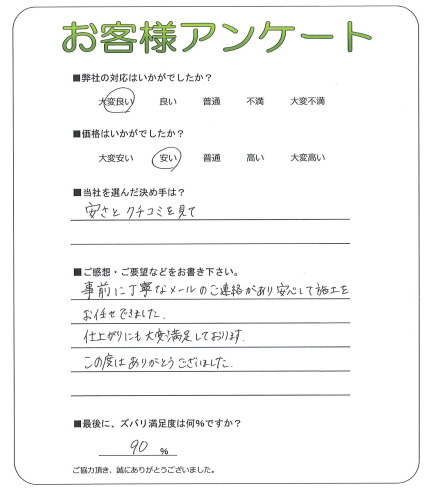 工事の感想を聞かせてください。