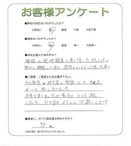 工事の感想を聞かせてください。