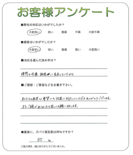 工事の感想を聞かせてください。