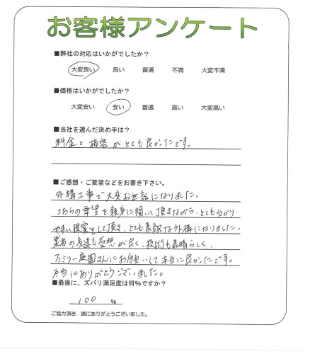 工事の感想を聞かせてください。