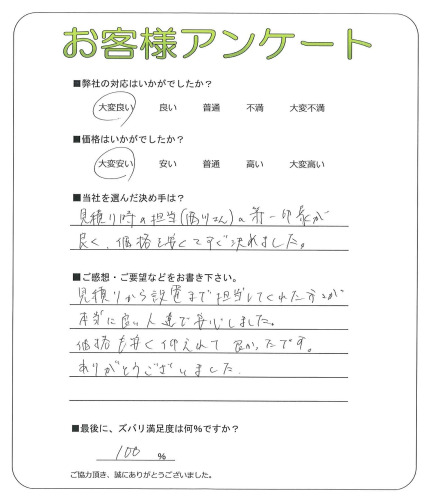 大阪府藤井寺市 S様